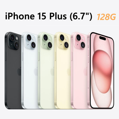 全新未拆 APPLE iPhone 15 Plus 128G 6.7吋 黑藍綠黃粉色 台灣公司貨 保固一年 高雄可面交