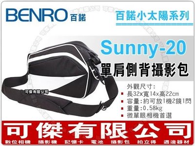 BENRO 百諾【黑色】小太陽系列 側背包 Sunny-20 可放一機二鏡一閃可傑- 全新