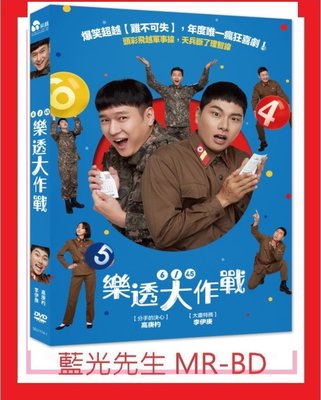 [藍光先生DVD] 樂透大作戰 6/45 (采昌正版)