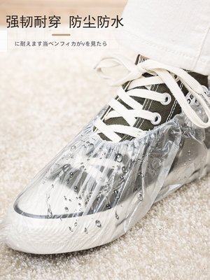 【熱賣下殺】日本家用一次性鞋套室內待客加厚耐磨雨天防水防滑透明塑料腳套膜