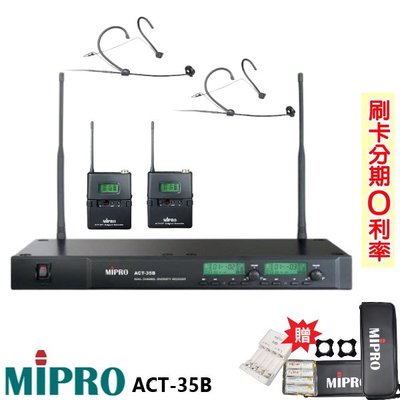 永悅音響MIPRO ACT-35B 雙頻道自動選訊無線麥克風 發射器2組+頭戴式2組 贈三項好禮 全新公司貨