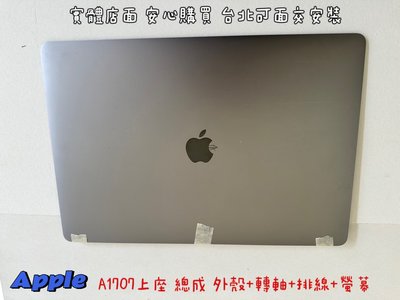 【蘋果 APPLE Macbook Pro A1707 15吋 面板 螢幕 破裂 屏 維修 】上座總成 二手拆機