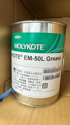 [穩贏興業] MOLYKOTE EM-50L食品級塑料齒輪潤滑油1Kg,2500元(另稅)