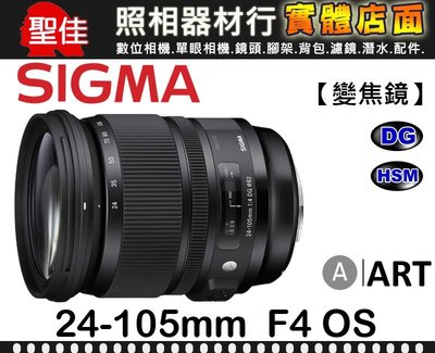 【ART】24-105mm F4 DG OS HSM 恆伸公司貨 SIGMA 恆定光圈 擁有極佳影像表現 82MM