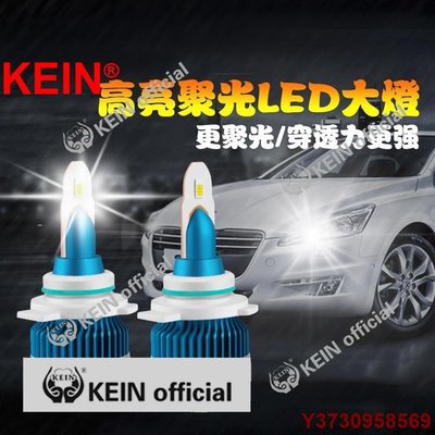 促銷打折 KEIN 超強聚光 汽車 H4 led大燈 H7 led H1 H3 H11 9005 9006 H8 led