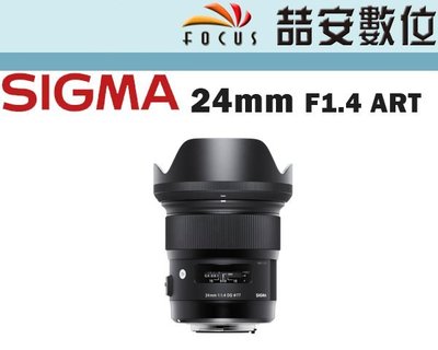 《喆安數位》SIGMA 24mm F1.4 DG HSM Art版 For NIKON 平輸 店保一年 03