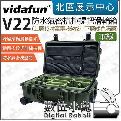 數位小兔【Vidafun 軍綠 V22 15吋筆電收納袋 下綠色隔層 滑輪氣密箱】拉桿箱 氣密箱 防撞箱 防水
