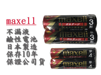 日本製 maxell 鹼性 防漏液 不漏液 3號 4號 電池 鹼性電池 保存期10年 高階儀器 醫療儀器 專用