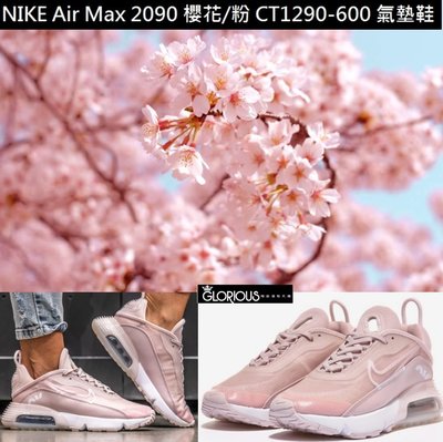 快閃 Nike Air Max 2090  粉 櫻花 CT1290-600 增高 氣墊鞋【GLORIOUS潮鞋代購】