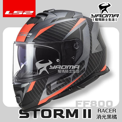 LS2 安全帽 STORM-II RACER 消光黑橘 霧面 FF800 內鏡 全罩式 排齒扣 藍牙耳機槽 耀瑪騎士