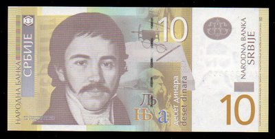 【低價外鈔】塞爾維亞2013年10Dinar紙鈔一枚，ZA補號字軌，少見~