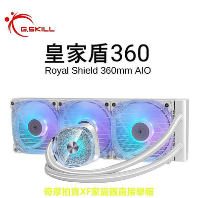 【現貨】芝奇 G.SKILL Royal Shield皇家盾 360 一體式 CPU 水冷散熱器(黑/白)