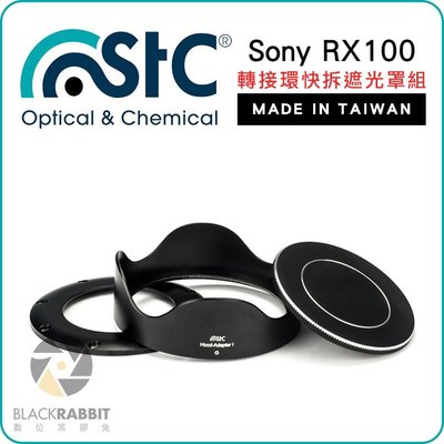 數位黑膠兔 【 STC Sony RX100 轉接環快拆遮光罩組 】 可另購加裝濾鏡 M1 M3 M4 M5 M2