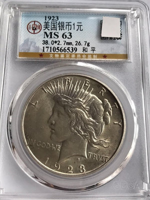 美國1923年1和平銀幣6257