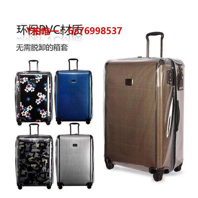 行李箱保護套適于TUMI途明拉桿箱保護套免脫卸透明行李箱套20/21/24/29寸耐磨