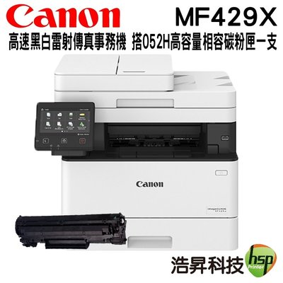 【搭CRG052H相容碳粉匣一支】Canon imageCLASS MF429X 高速黑白雷射傳真事務機 全新機