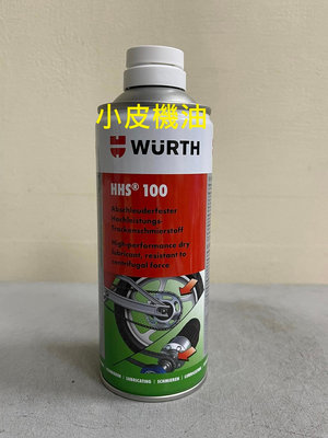 德國原裝 福士 WURTH HHS 100 乾性鏈條油潤滑劑 乾式鍊條油 400ML 鏈條保養 小皮機油 DRYLUBE