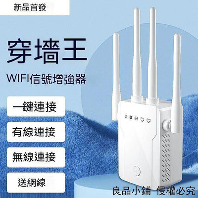 WiFi信號放大器 WiFi增強器 WiFi擴展器 中繼器 信號增強器 路由器 信號放大器A2