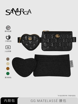 內袋 包撐 包中包 SAMORGA適用于古馳Gucci Matelassé內膽包腰包進口整理收納包撐