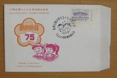 七十年代封--中正紀念堂郵票--75年04.04--常105--75年學府郵展台北戳-15-早期台灣首日封--珍藏老封