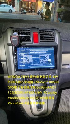 HONDA CRV3 實裝車安裝分享 JHY P300 8核心安卓機+MiVue™ R850D GPS電子後視鏡/8核心