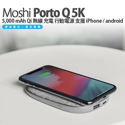 Moshi Porto Q 5K 5,000 mAh Qi 無線 充電 行動電源 支援 iPhone 現貨 含稅