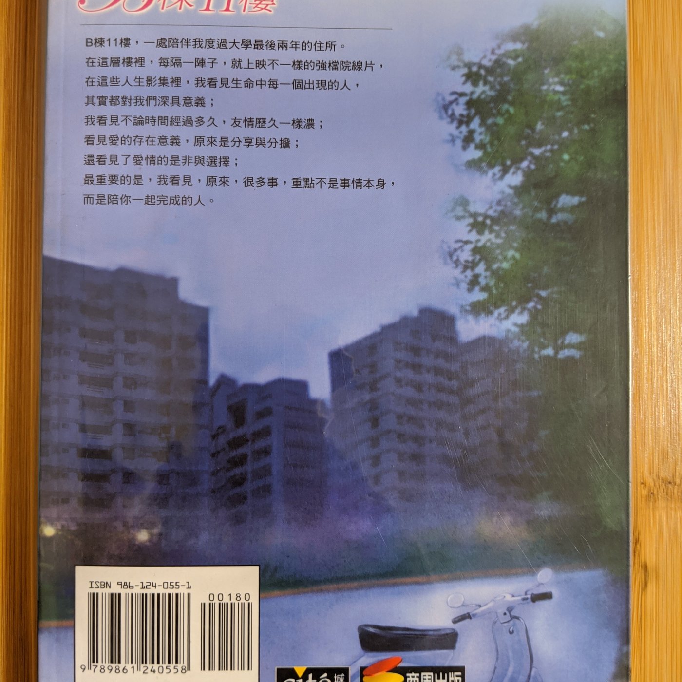 二手書籍 B棟11樓 這城市 B棟11樓第二部 藤井樹著 商周出版 附書套 不拆售 Yahoo奇摩拍賣