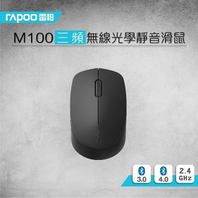 Rapoo雷柏 M100 Silent三模藍芽靜音無線滑鼠 (黑色) Logitech羅技無線滑鼠可參考