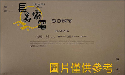 板橋-長美 SONY 新力電視 KM-55X85L/KM55X85L 55吋 4K HDR LED 液晶電視