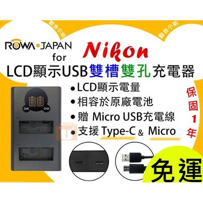 【聯合小熊】ROWA for NIKON EN-EL3 EN-EL3E EN-EL14 EN-EL15 LCD雙充充電器