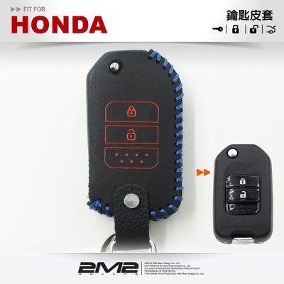 【2M2】HONDA  FIT 飛度 3 本田汽車晶片鑰匙 折疊鑰匙皮套 無LOGO 簡約時尚