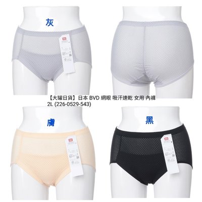 【大罐日貨】日本 BVD 網眼 吸汗速乾 女用 內褲 運動型內褲 2L