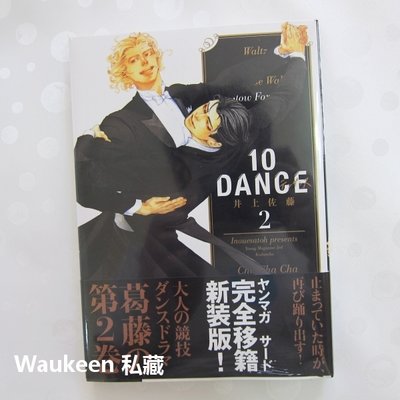 10DANCE2 テンダンス 井上佐藤 Inoue Satoh 講談社 日本BL漫畫
