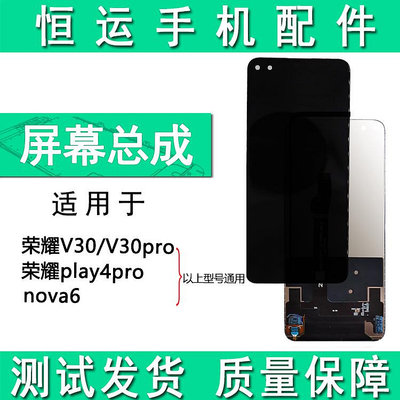 恒運屏幕總成適用華為nova6榮耀V30 V30pro play4pro顯示液晶蓋板~大麥小鋪