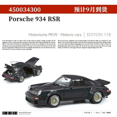 現貨Schuco舒克1:18 Porsche保時捷934 RSR 跑車合金開門汽車模型收藏