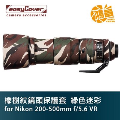 easyCover 砲衣 橡樹紋鏡頭保護套 Nikon 200-500mm f/5.6E 綠色迷彩 Lens Oak