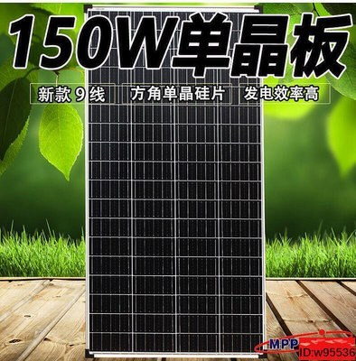 150w太陽能發電板單晶板12v太陽能家用系統200w太陽能板太陽能