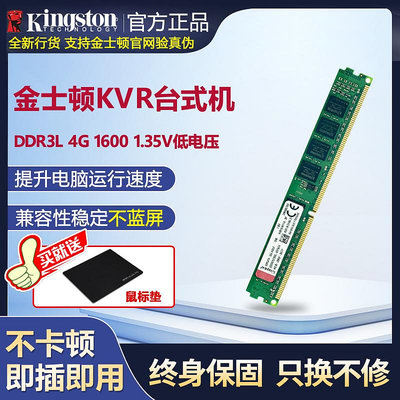Kingston/金士頓記憶體條3代DDR3L 1600 4G  1.35V低電壓桌機記憶體條 電腦雙通道升級 戴爾 聯想品牌機