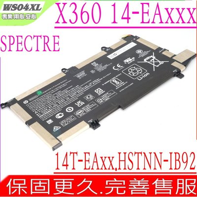 HP WS04XL HSTNN-DB9Z L97352-2D1 電池適用 惠普 Spectre x360 14-ea