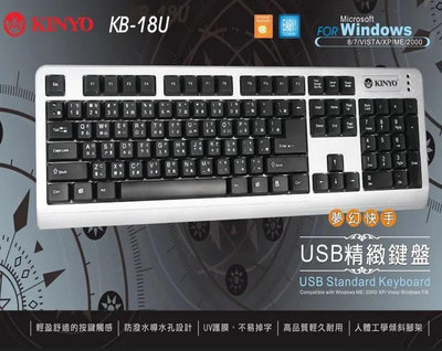【KINYO】夢幻快手USB精緻有線鍵盤 鍵盤 不需驅動程式 原廠保固 台灣現貨