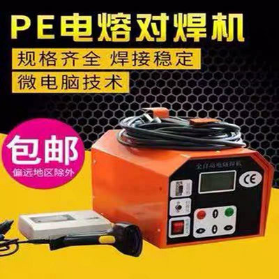 PE水管200型配件燃氣管微電腦電容焊機315型工程加厚pe管電熔焊機 可開發票