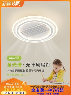 無葉風扇燈全光譜護眼燈具2023年新款臥室燈靜音一體電扇吸頂燈