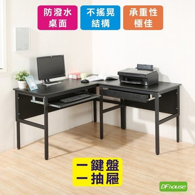 【無憂無慮】《DFhouse》頂楓150+90公分大L型工作桌+1抽屜1鍵盤電腦桌-黑橡木色