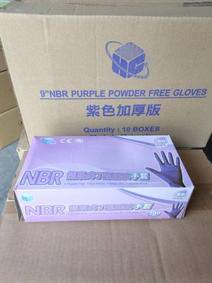 NBR手套 ﹙紫色﹚丁晴 厚款 紫色手套 檢診手套 NBR盒裝 乳膠手套 整盒售100PCS