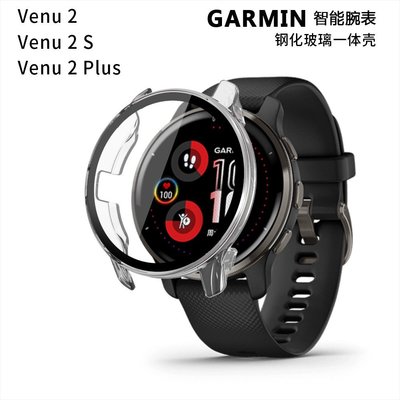 gaming微小配件-適用於Garmin Venu 2/2S/2Plus手錶PC殼 + 鋼化玻璃一體保護殼 Venu2磨砂一體全包保護殼-gm