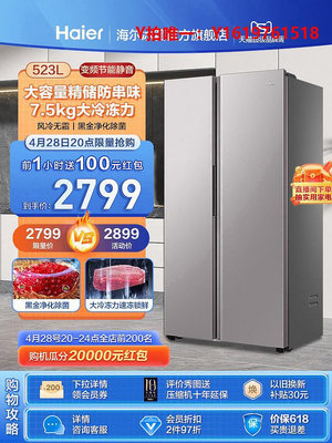 冰箱【無霜雙變頻】海爾冰箱523L雙開對開門超薄嵌入大容量家用電冰箱