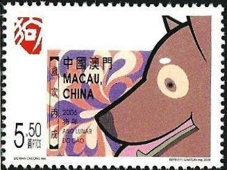 【萬龍】澳門2006年生肖狗郵票1全