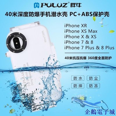 企鵝電子城潛水殼 iPhone手機通用款防水手機殼 iPhone6/iPhone8 plus防水殼 適用於蘋果系列手機 45