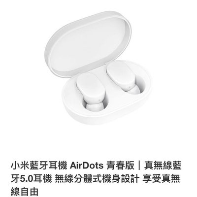 小米藍牙耳機Airdots青春版