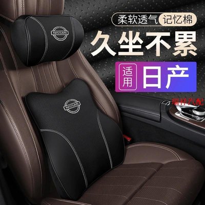【飛鴻汽配】適用於Nissan 日產 汽車記憶枕 頭枕 SENTRA TIIDA MARCH 汽車頭枕 腰靠 頭層牛皮頭枕護
